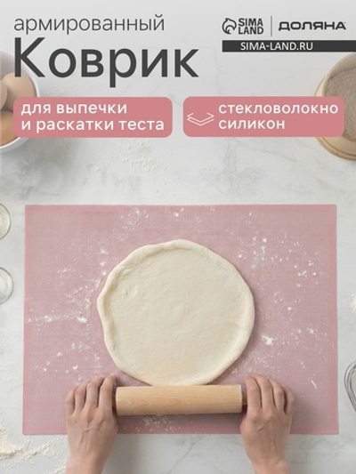 Коврик армированный "Амато" 42x29,6x0,1 см 4472216