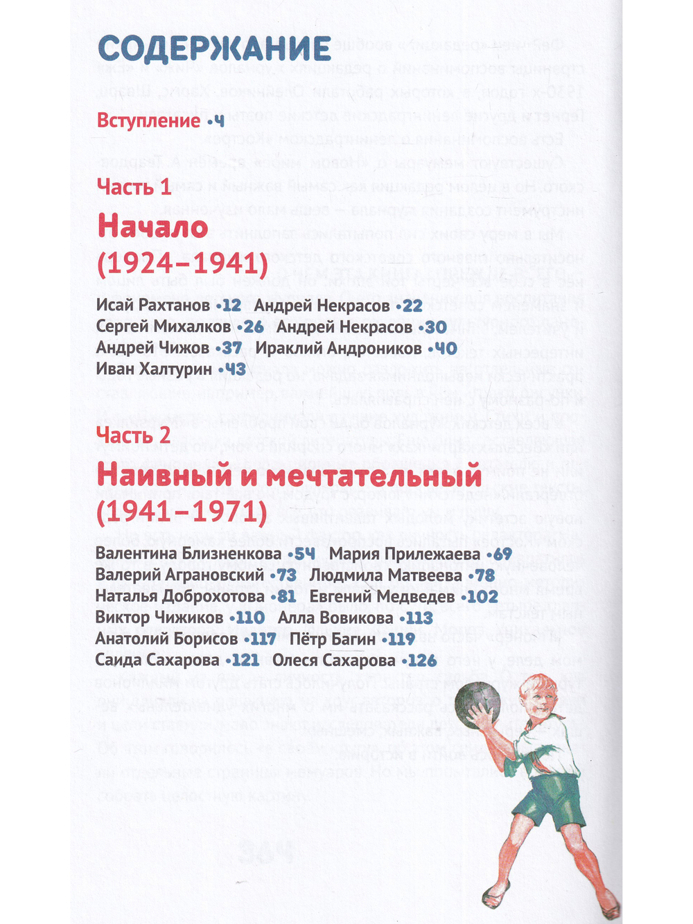 "Пионер" без галстука: сборник статей и воспоминаний об истории журнала "Пионер"