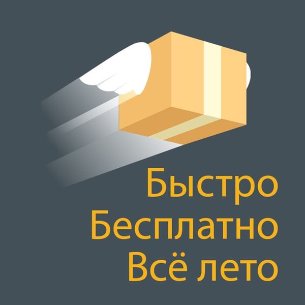 Вжух! Единорог доставляет! Быстро, бесплатно