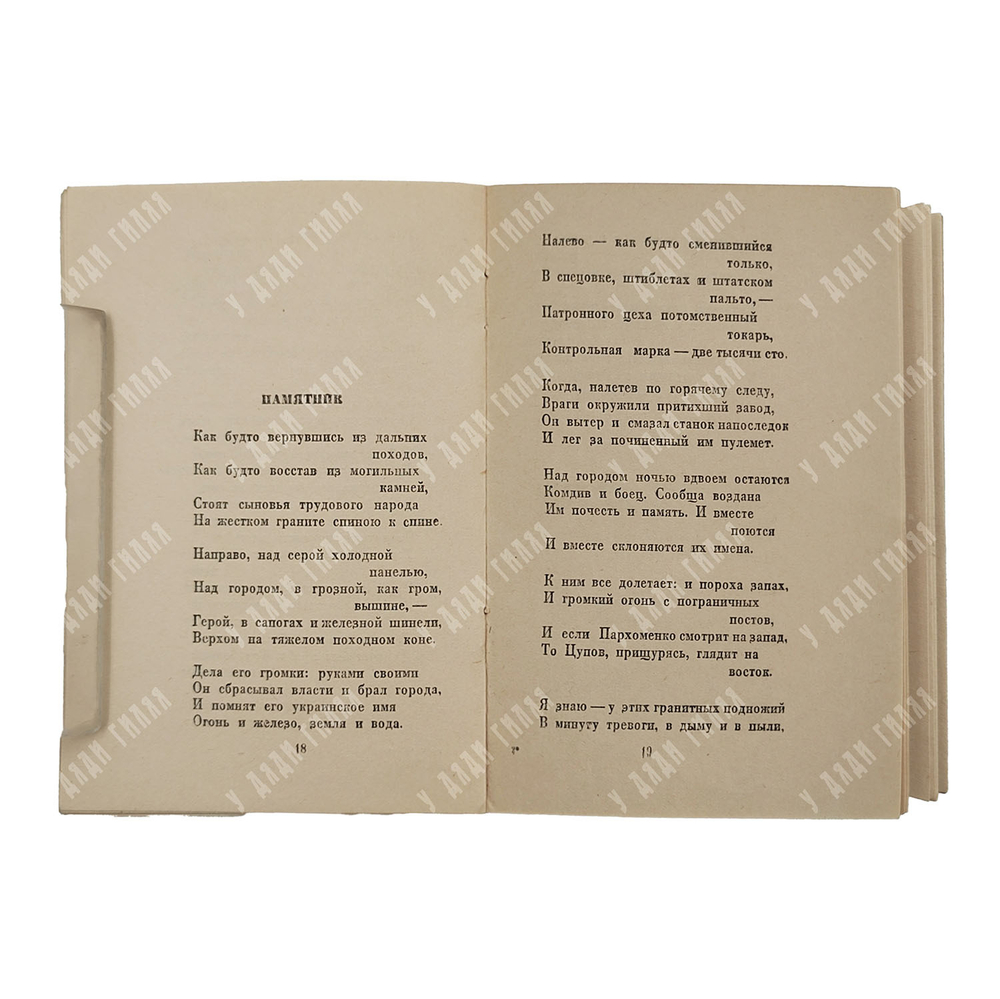 [Блокадное издание] Симонов К. Стихотворения. – Л., 1942.