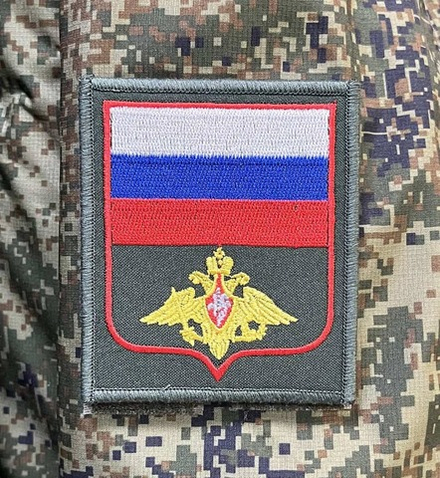 Шеврон вышитый Министерство Обороны красный кант на липучке