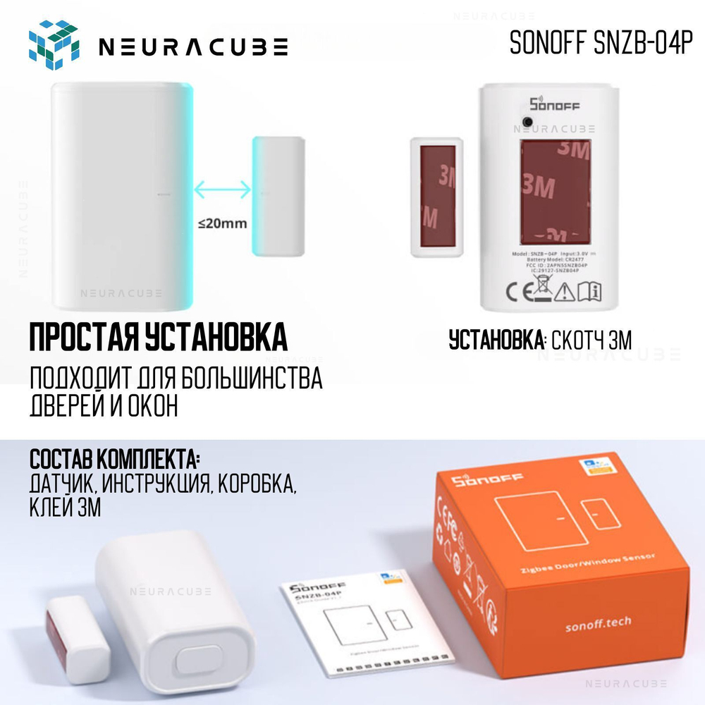 Zigbee Датчик открытия двери/окна Sonoff SNZB-04P