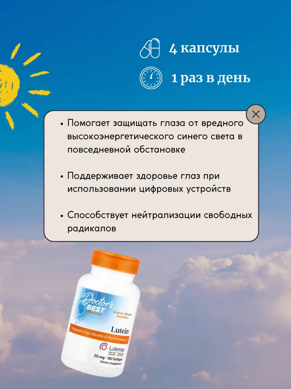 Лютеин 20мг Lutemax2020 180капсул