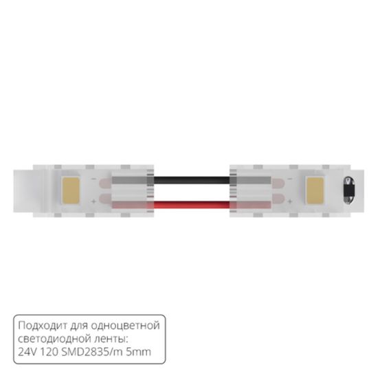 A31-05-1CCT КОННЕКТОР ГИБКИЙ ДЛЯ ОДНОЦВЕТНОЙ СВЕТОДИОДНОЙ ЛЕНТЫ ШИРИНОЙ 5 ММ, В КОМПЛЕКТЕ 5 ШТ