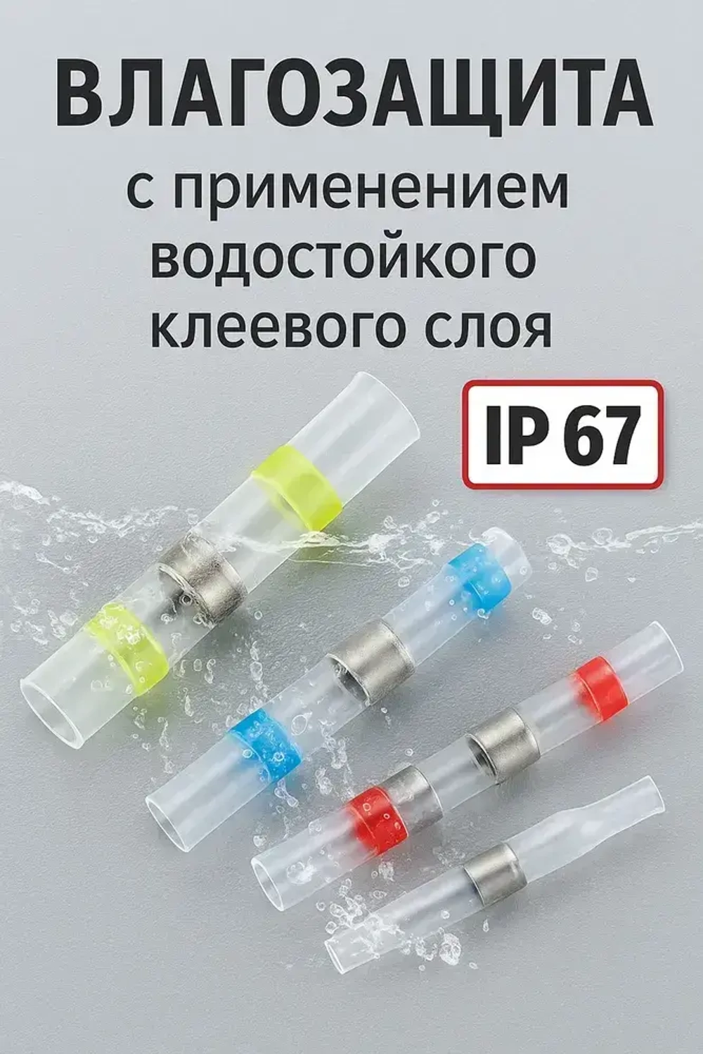 Термоусадка для проводов с клеевым слоем припоем, набор 150 штук