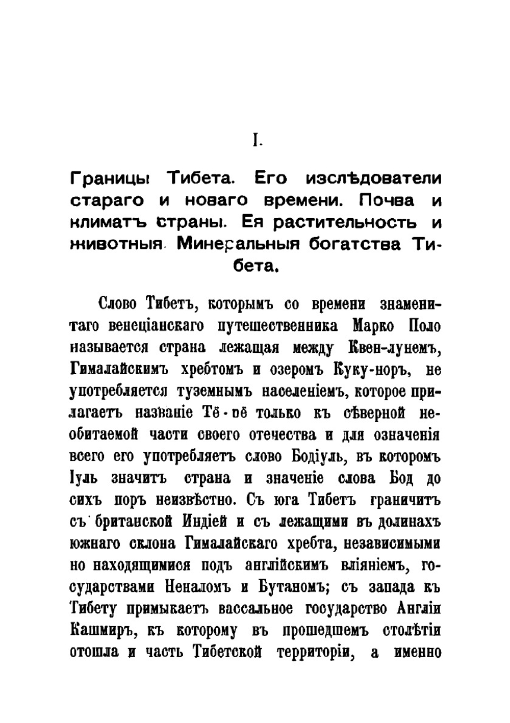 Тибет | Н.И. Сувиров