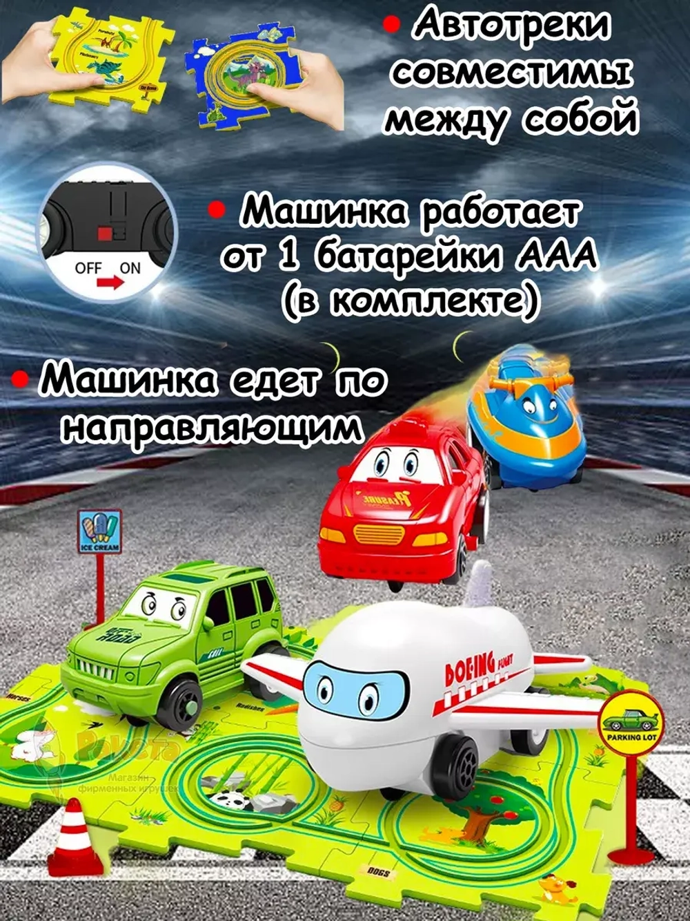 Автотрек с машинками интерактивный пазл детский развивающий