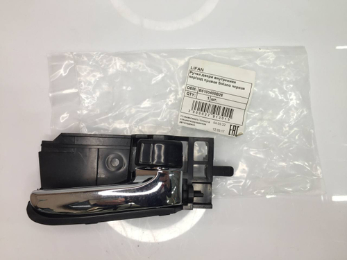 Ручка двери внутренняя ПРАВАЯ B6105400B28 Lifan Solano, Solano New