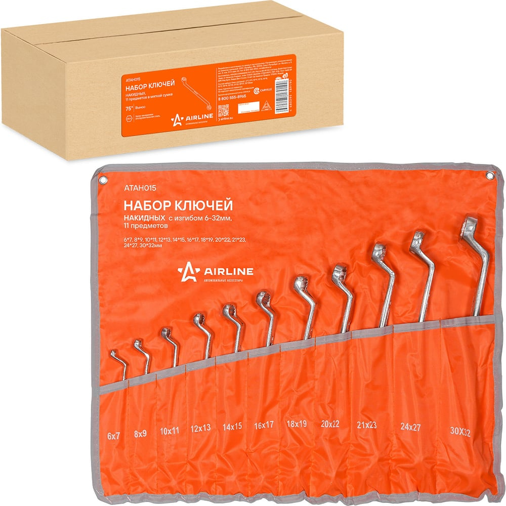 Набор ключей накидных с изгибом 6-32 мм, 11 шт AIRLINE ATAH015