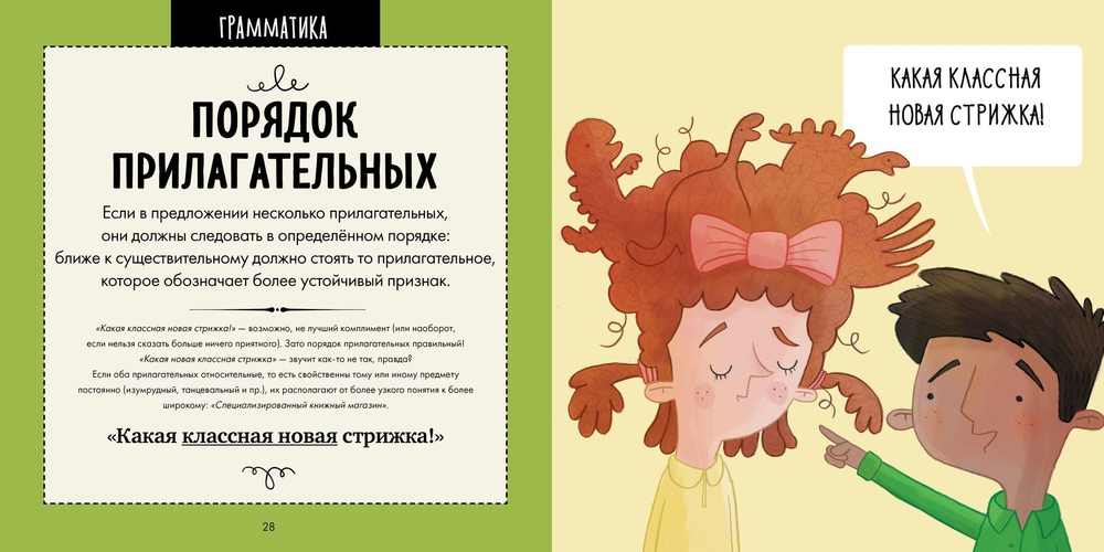 Руководство по грамматике. Потрясающе весёлый гид по правильной речи