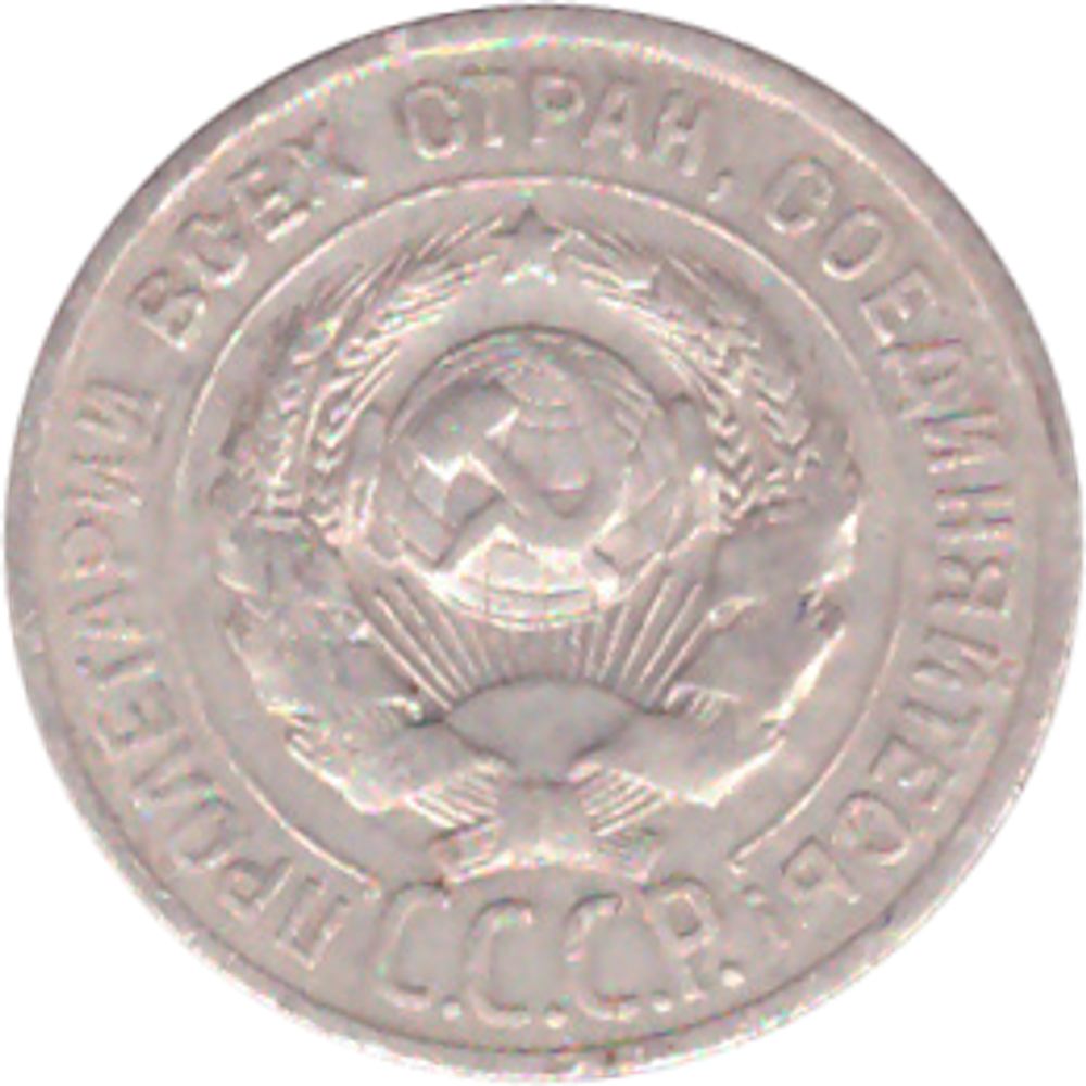 20 копеек 1924 года F