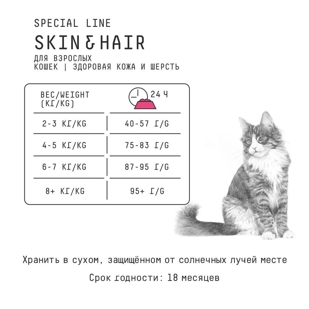 AJO Cat Skin & Hair корм для кошек здоровая кожа и красивая шерсть 0,4 кг