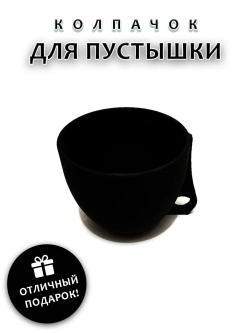 Колпачок для соски