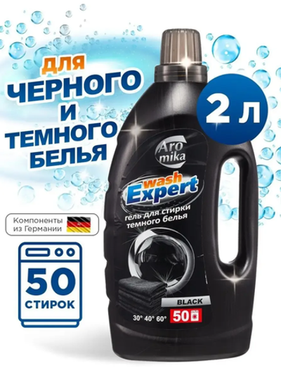 "WashExpert" гель для стирки универсальный 2000мл Black