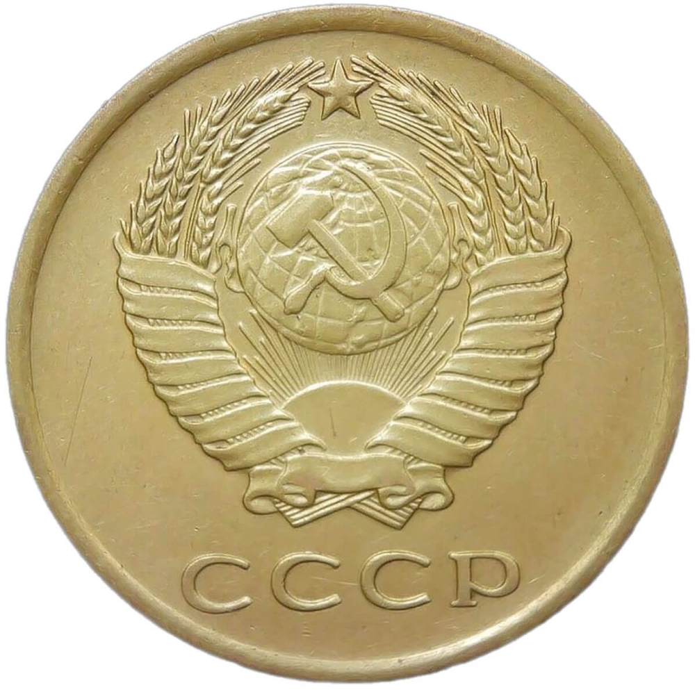 3 копейки 1965 (VF-XF)