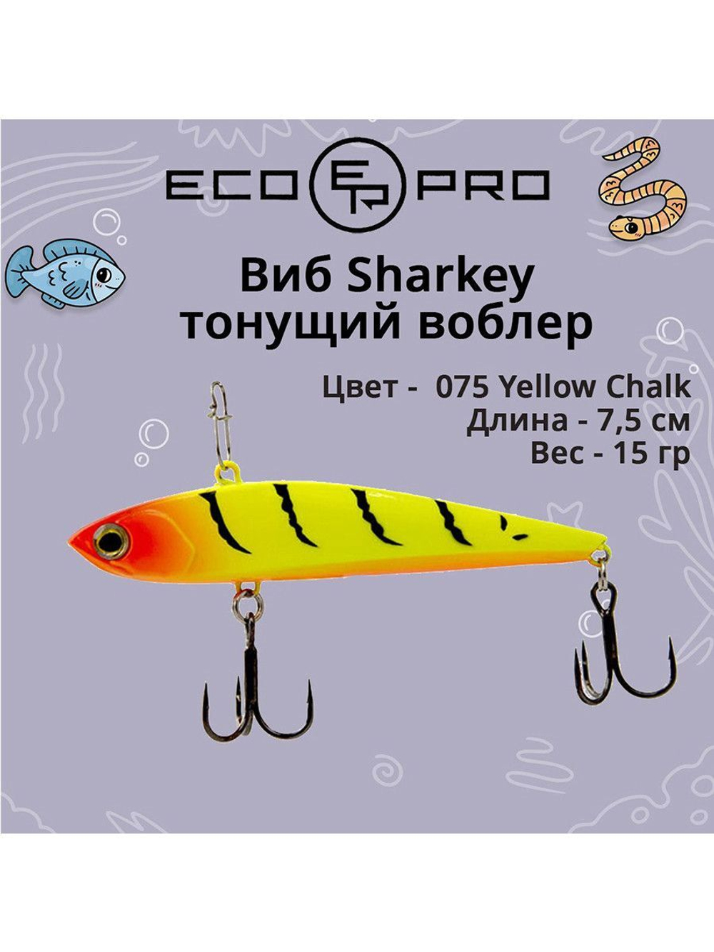 Виб (тонущий воблер) для зимней рыбалки Sharkey 75мм 15г