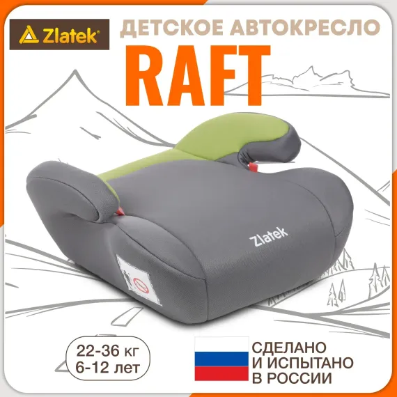Автокресло ZLATEK Raft 3 (22-36 кг)