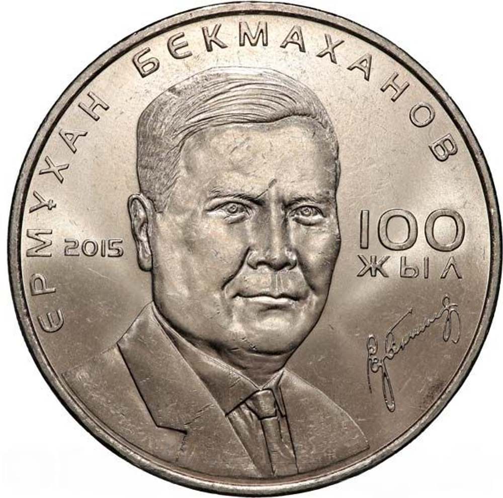 Kazakhstan, 50 Tenge 2015 - "100th Anniversary of the Birth of Ermukhan Bekmakhanov", MS