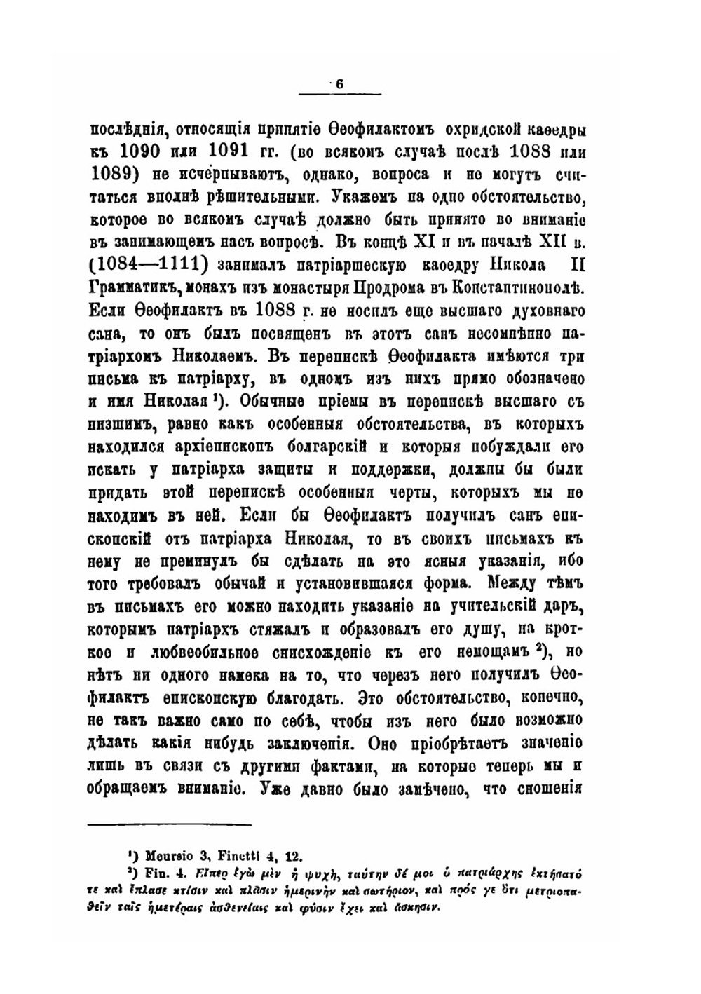 Образование второго Болгарского царства | Ф. Успенский