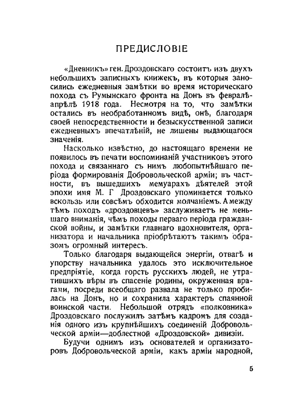 Дневник | М. Г. Дроздовский