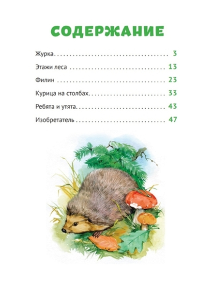 Рассказы о животных. Внеклассное чтение