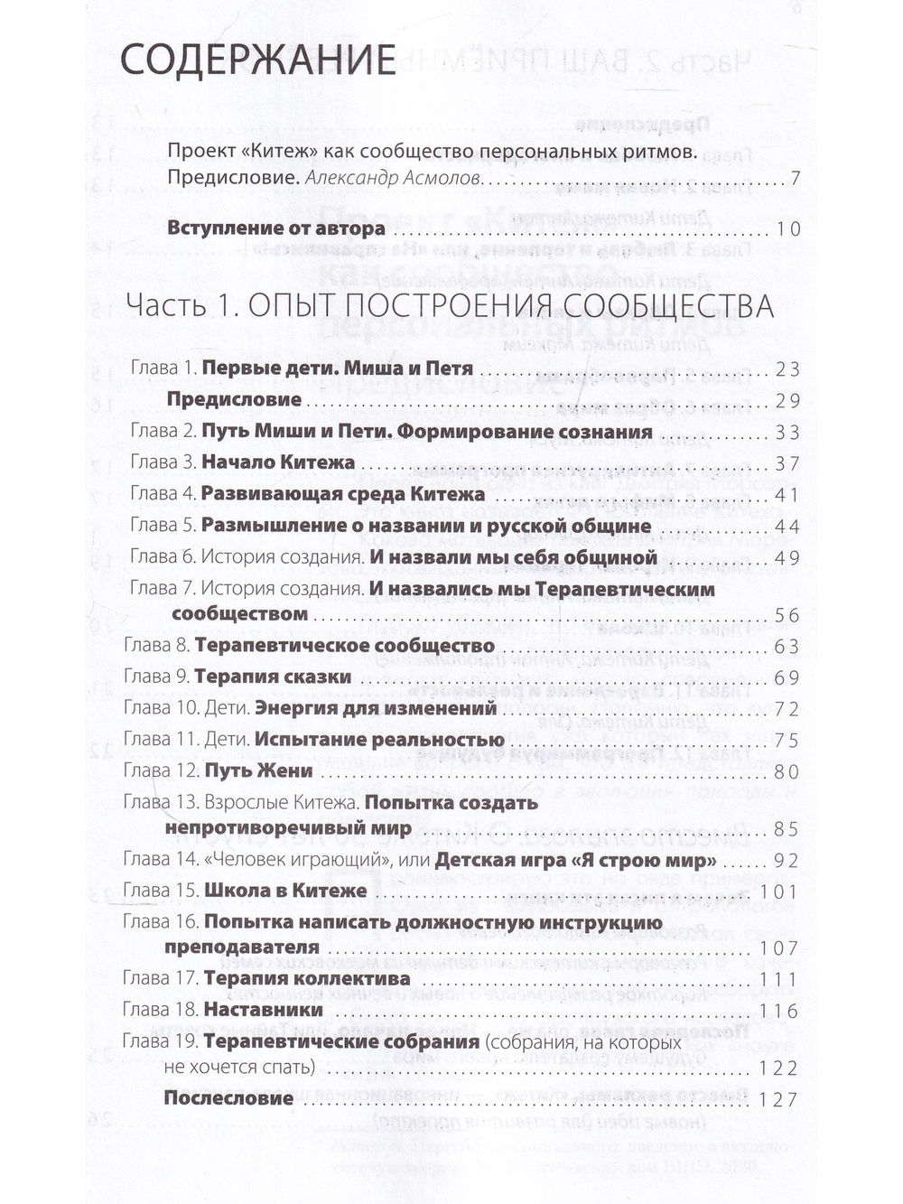 Поколение Китеж