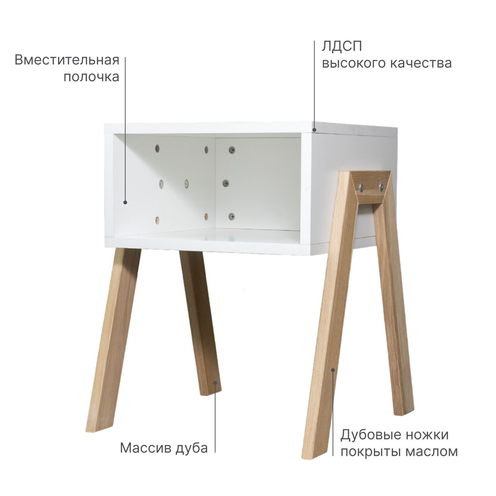 Тумба прикроватная Мунк в спальню и прихожую, с ножками из дуба, без ящика, белая