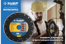 Алмазный отрезной универсальный диск ЗУБР Профессионал Мультирез 230 мм 36660-230_z01