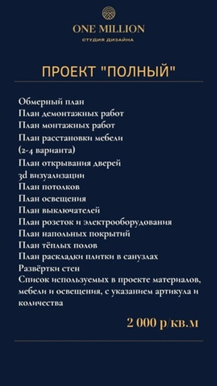 Проект "Полный"