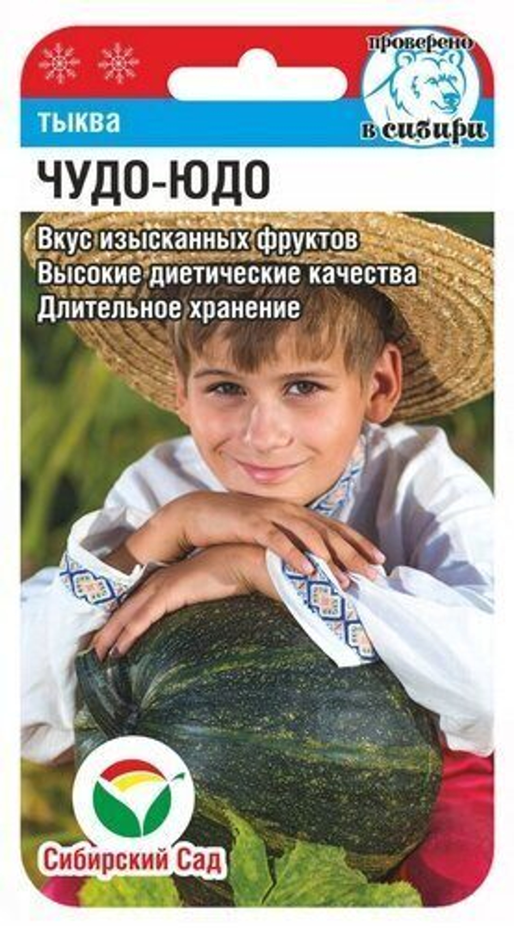 Тыква Чудо-юдо 4шт Сибсад