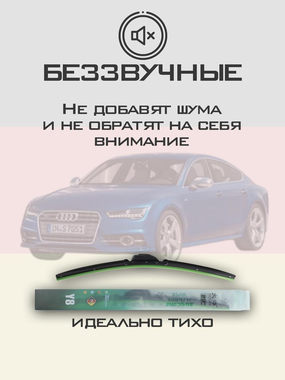 Щетки стеклоочистителя HUOYE Y8 650/525 мм на Audi S7 | Push button