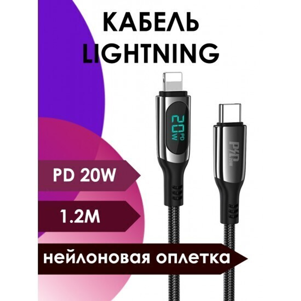 Кабель для iPhone HOCO S51 Extreme PD, 1.2м, 012700 Черный