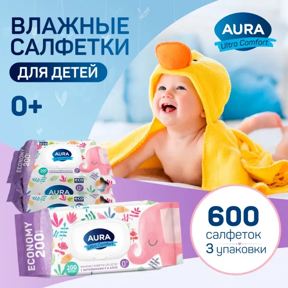 Влажные салфетки детские AURA с витамином Е и алоэ гипоаллергенные 200х3шт