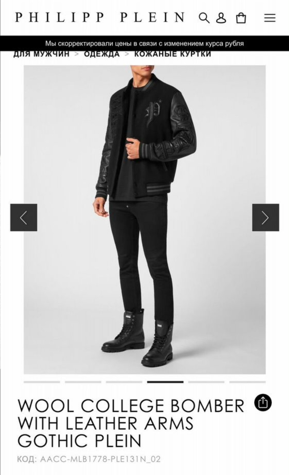 Бомбер Philipp Plein премиум