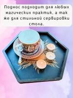 Алтарь - поднос для гадания и сервировки Третий глаз