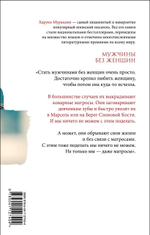Мужчины без женщин. Харуки Мураками