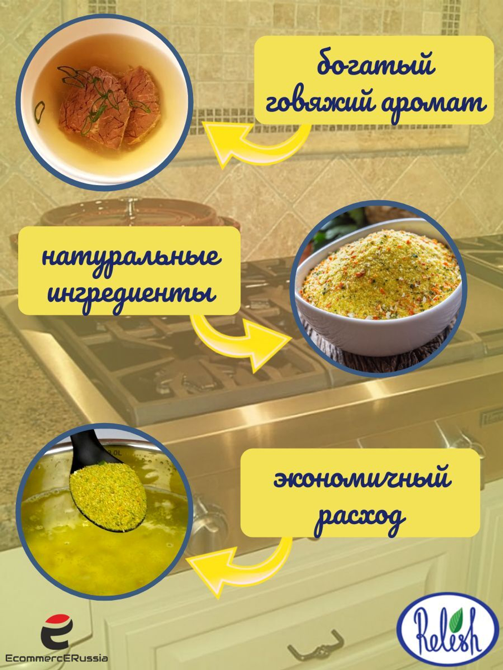 Говяжий бульон сухой Relish дой пак 1000 гр.