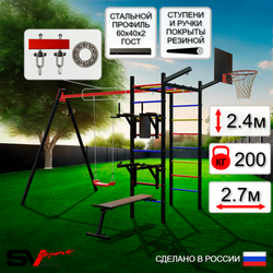Уличный спортивно-игровой комплекс Sv Sport У3232КП1 (Брусья/Стойка/Скамья/"Лодочка"/Подвесы на подш/Щит баскет/Кронш бокс)