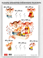 Трансфер для декупажа переводной рисунок для поверхностей детский 001
