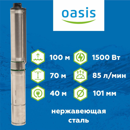 Скважинный насос Oasis 4" SND/SNR 85/100 1500 Вт