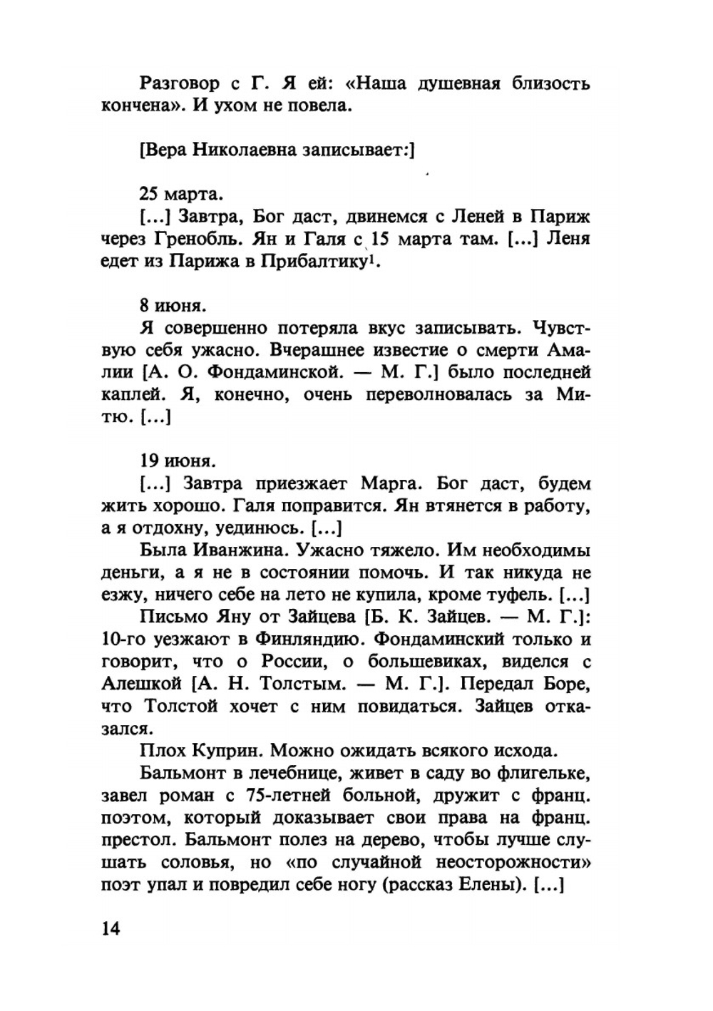 Устами Буниных. Том 3 | И. Бунин