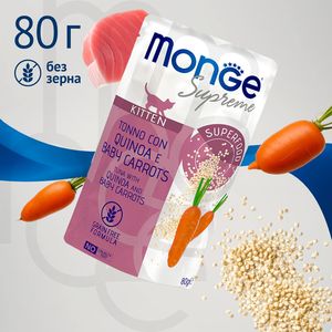 Пауч Monge Supreme kitten для котят из тунца с киноа и мини-морковью