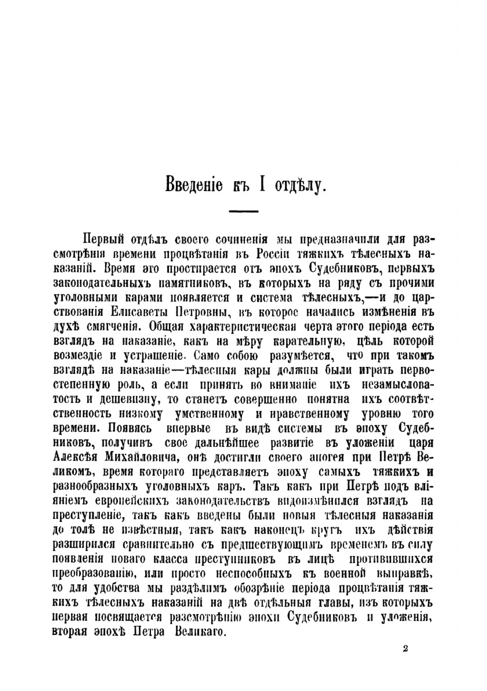История телесных наказаний в России от судебников до настоящего времени | Ступин Михаил Николаевич