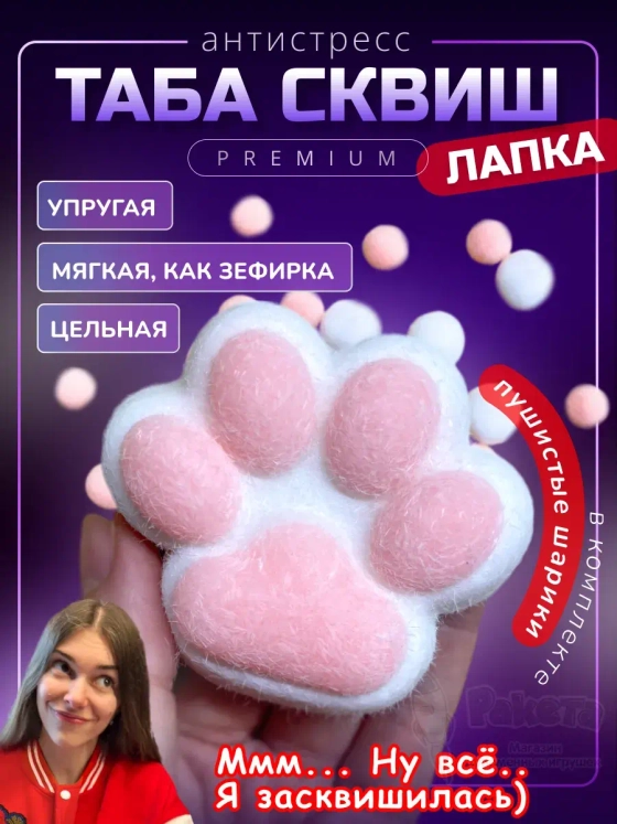 Антистресс игрушка Таба сквиш лапка с флоком сквиши