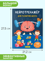 Нейротренажёр для развития мозга
