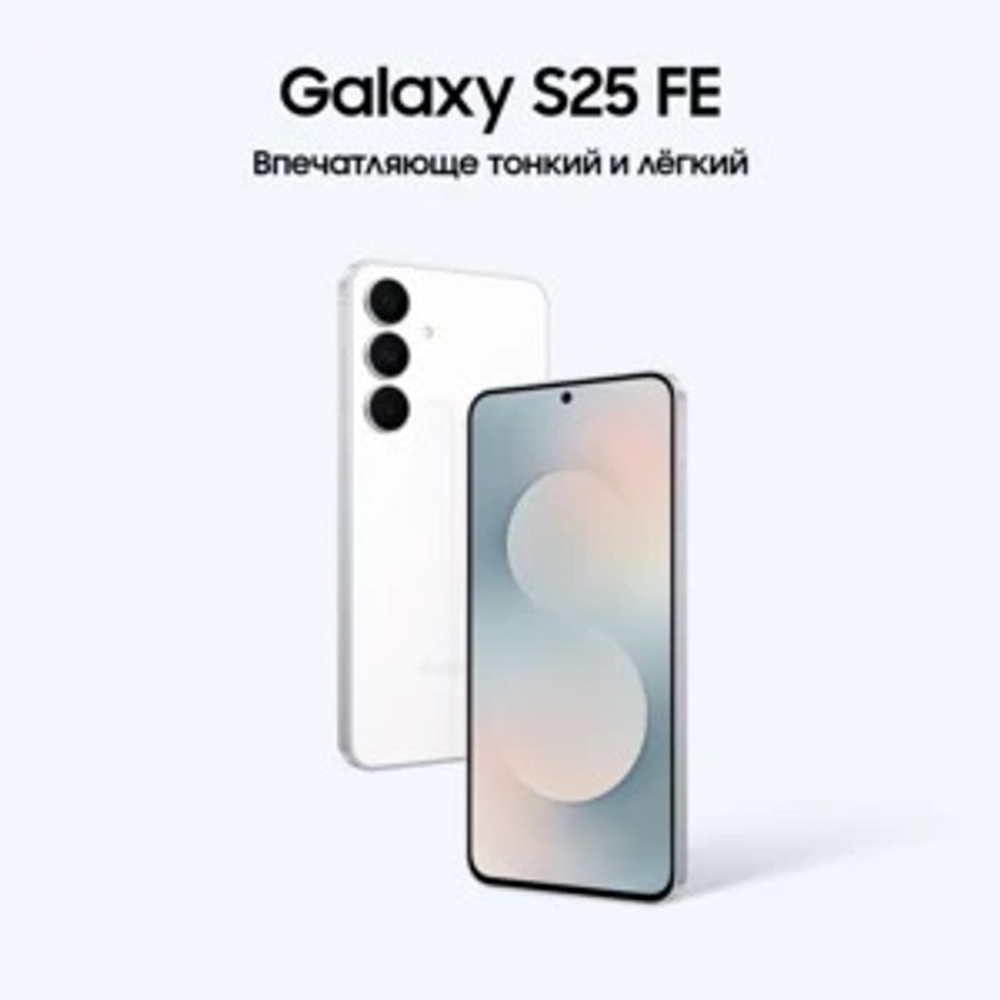 Смартфон Samsung Galaxy S25 FE 8/512 ГБ Белый