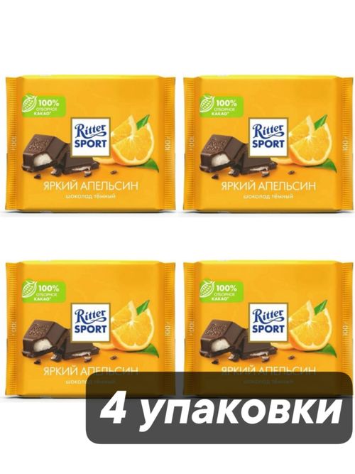 Шоколад тёмный Ritter Sport Яркий апельсин 100 г x 4 шт