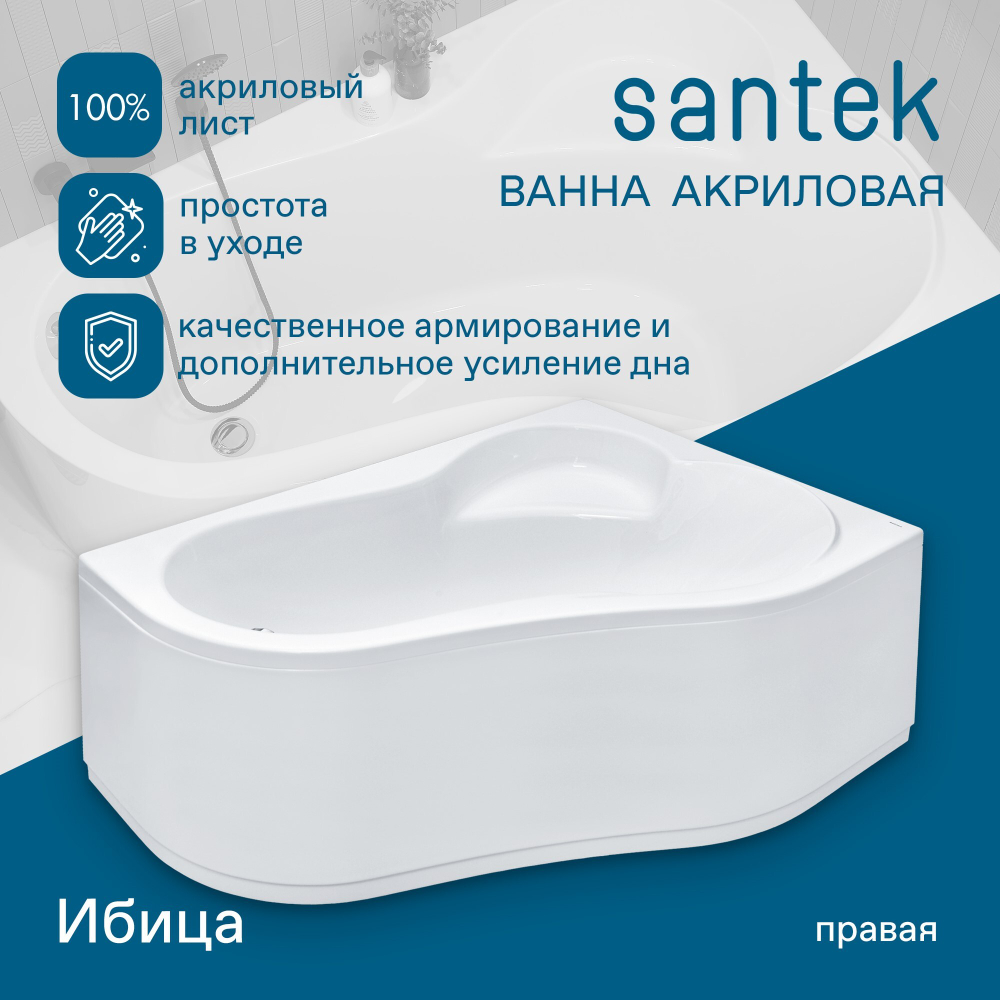 Акриловая ванна Santek Ибица 150х100 правая асимметричная белая 1WH112035