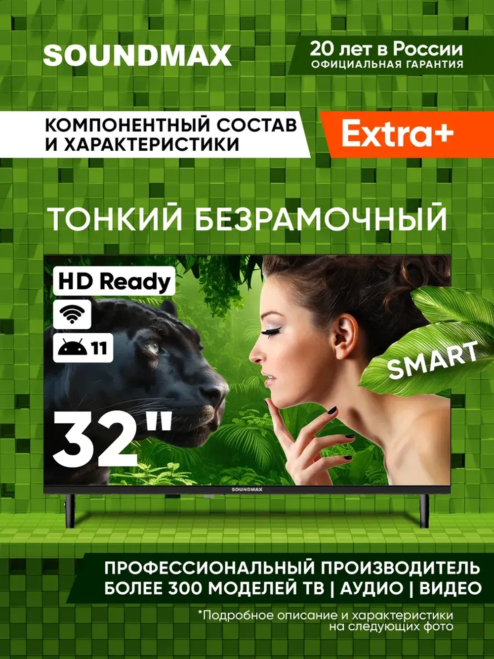 Телевизор 32", безрамочный, SMART TV