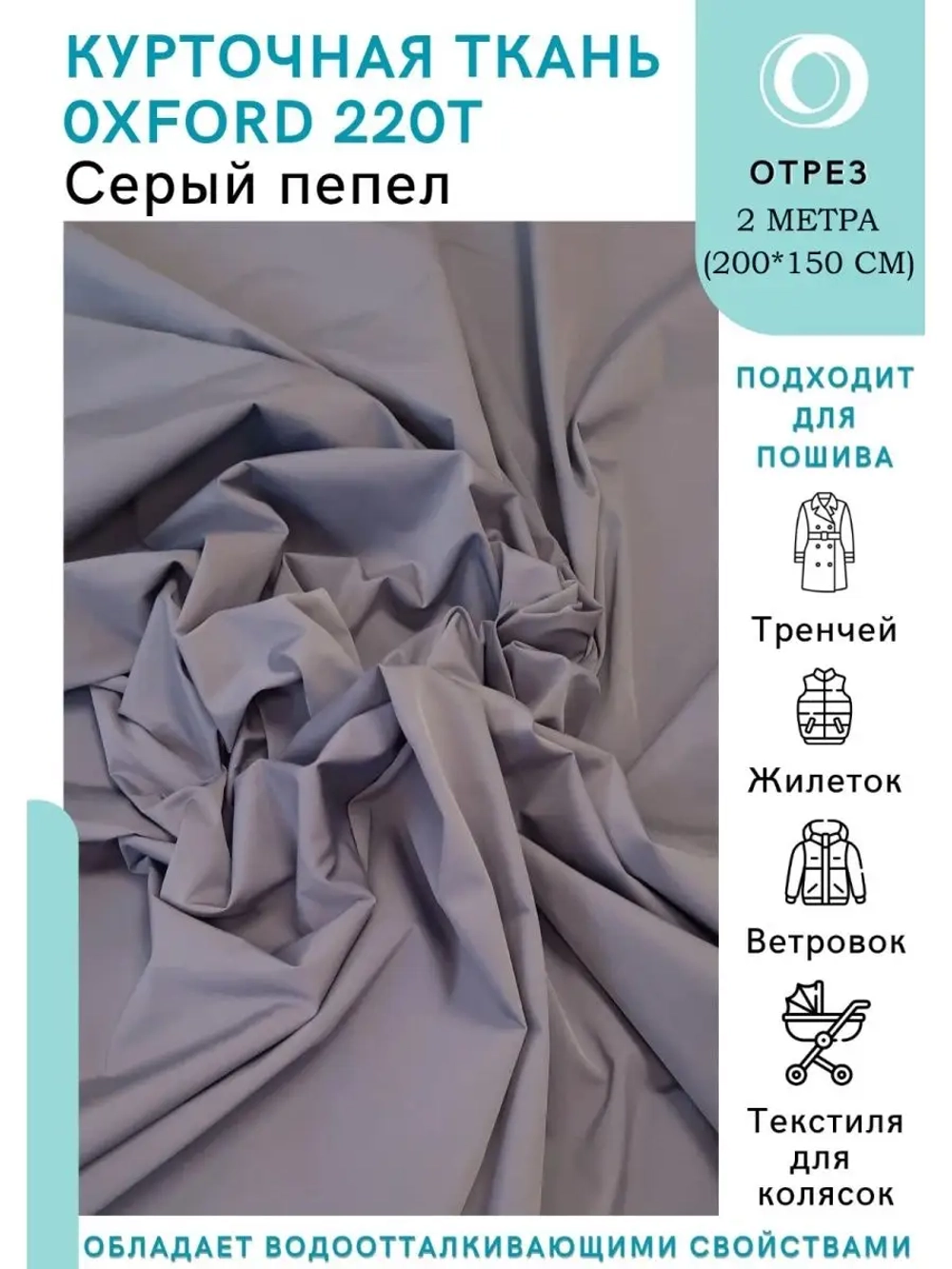 Ткань для тренчей и курток Oxford 2 метра